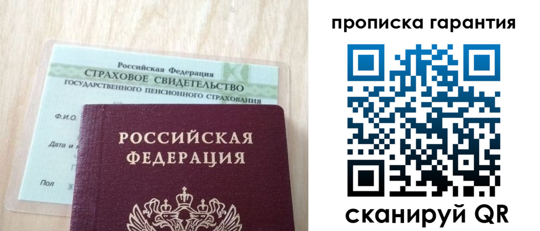 прописка в Дорогобуже
