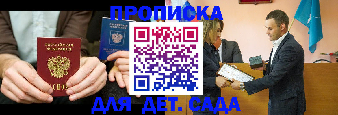 прописка 2025 в Дорогобуже