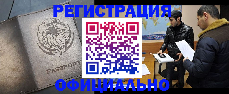 временная регистрация в Дорогобуже