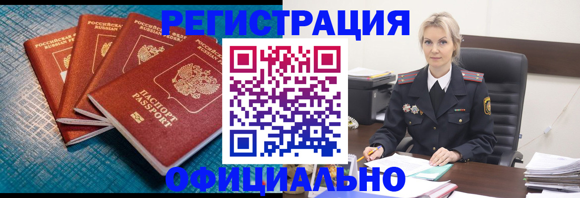 прописка иностранных граждан в Дорогобуже