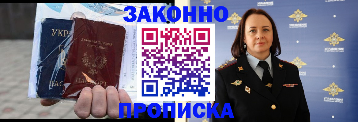 прописка 2025 в Дорогобуже