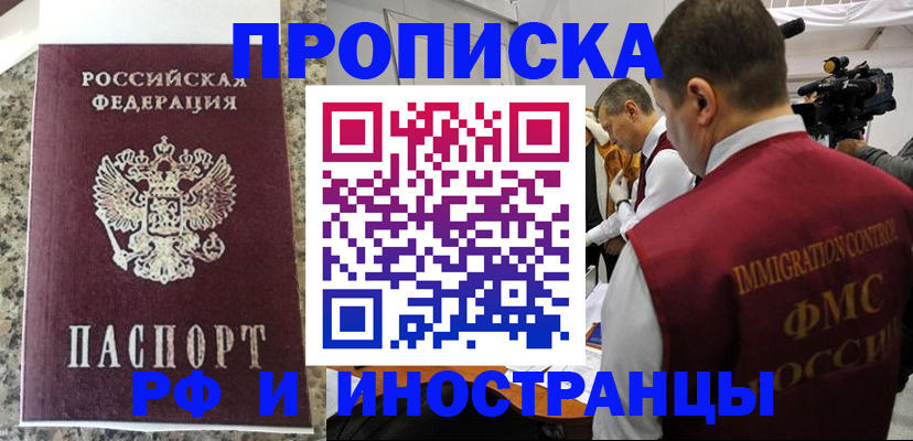 прописка гарантия в Дорогобуже