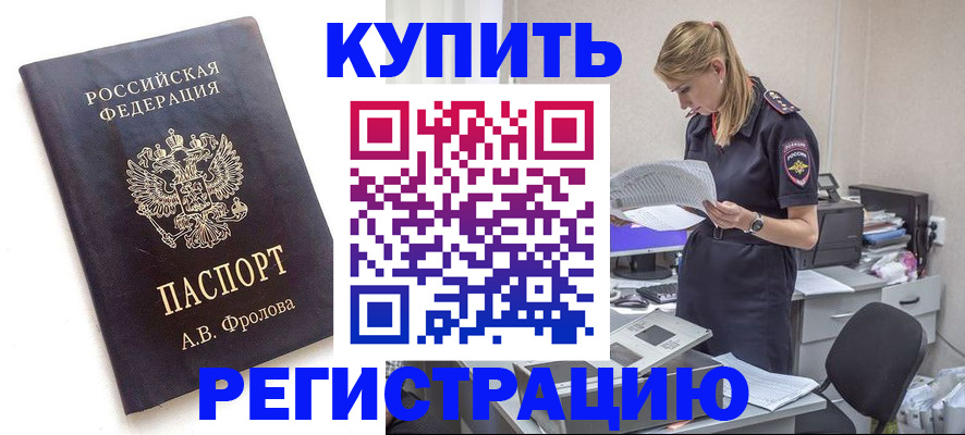 прописка гарантия в Дорогобуже