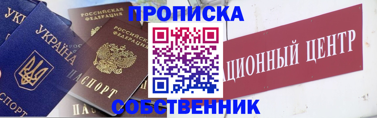 прописка штамп в Дорогобуже
