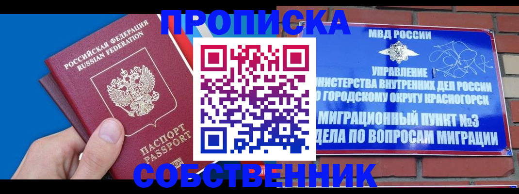 прописка штамп в Дорогобуже